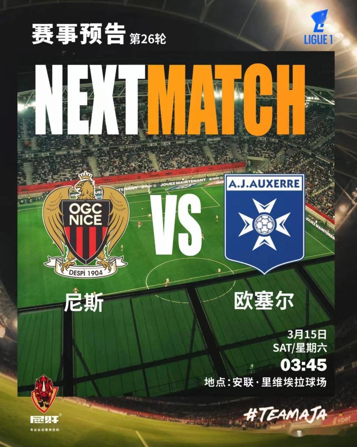 里尔主场迎战阿贾克斯，法甲欧冠大战点评的简单介绍