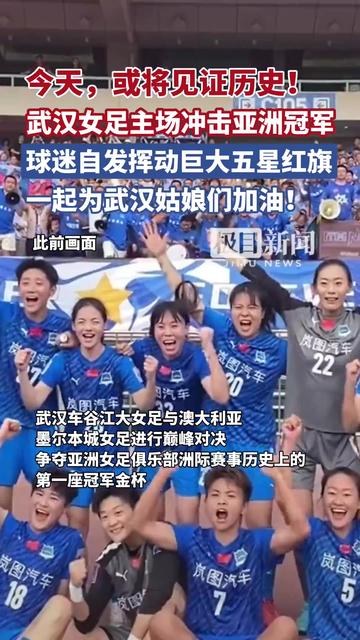 国际女足比赛现场热闹，球迷激情呐喊助威支持