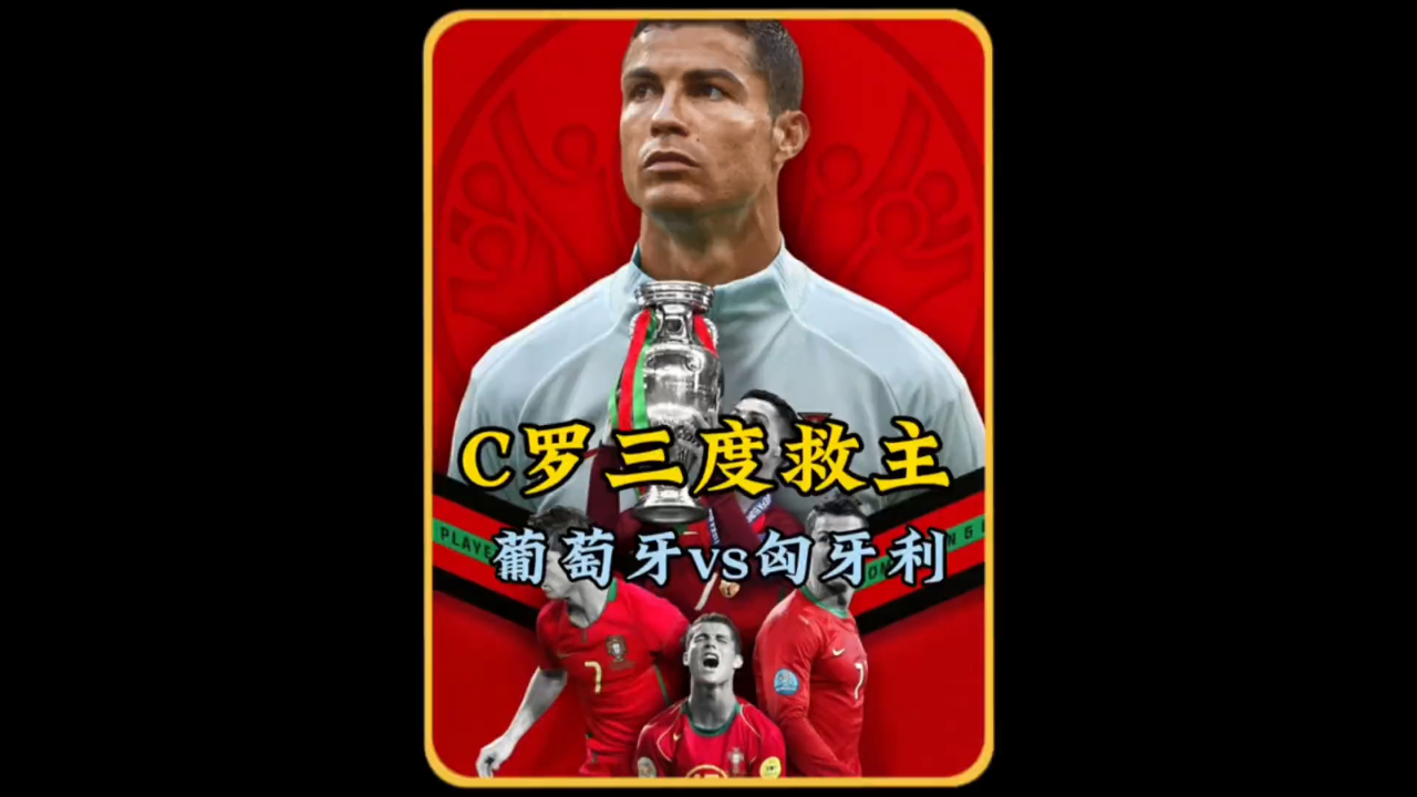 C罗在亚洲杯中晋级英格兰，热议不断