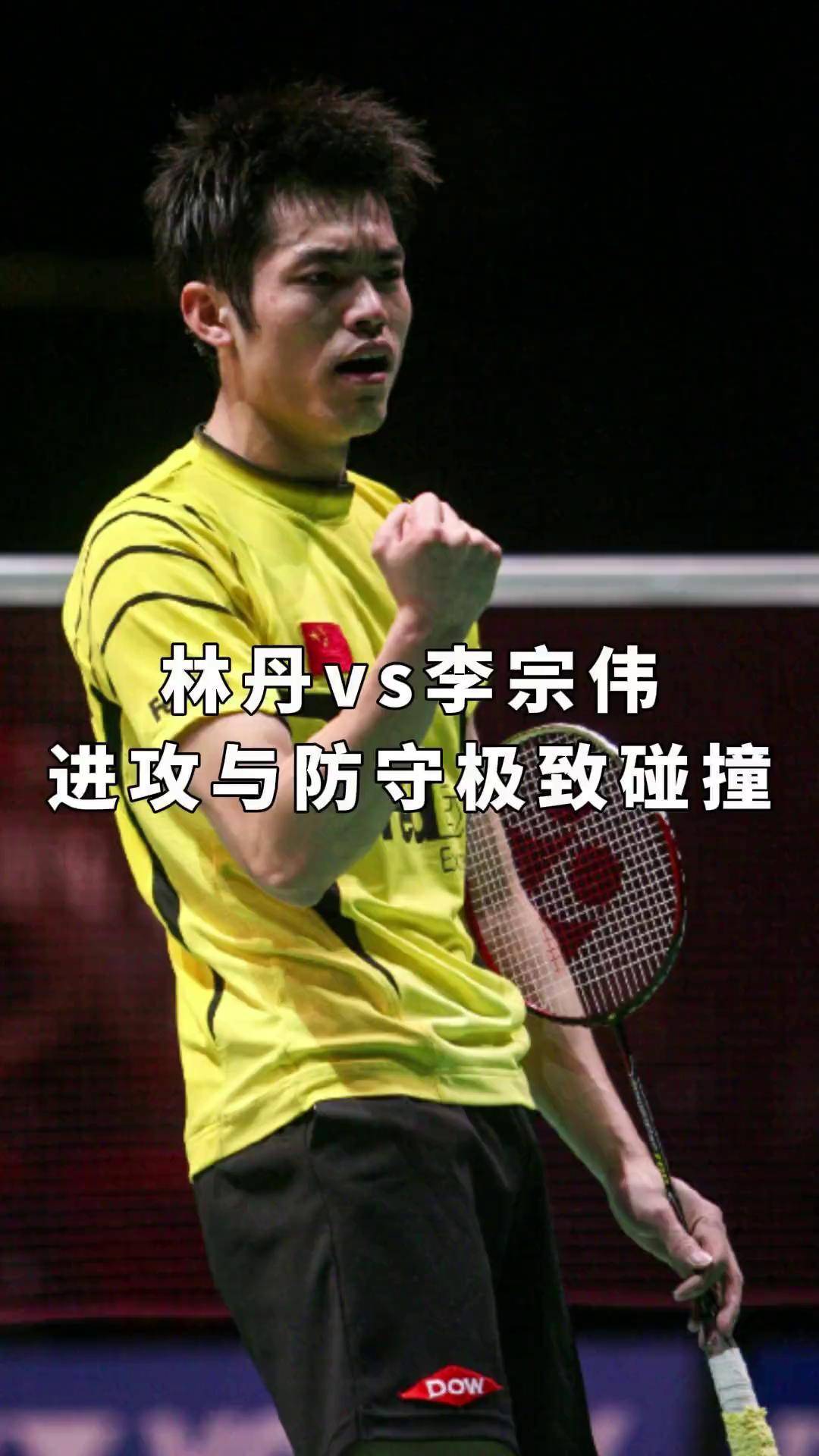 马来西亚羽毛球队轻取韩国羽毛球队，林丹打破历史纪录的简单介绍